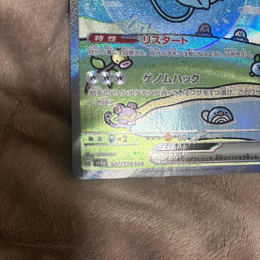 【美品】ミュウex SAR SV4a シャイニートレジャーex 347/190