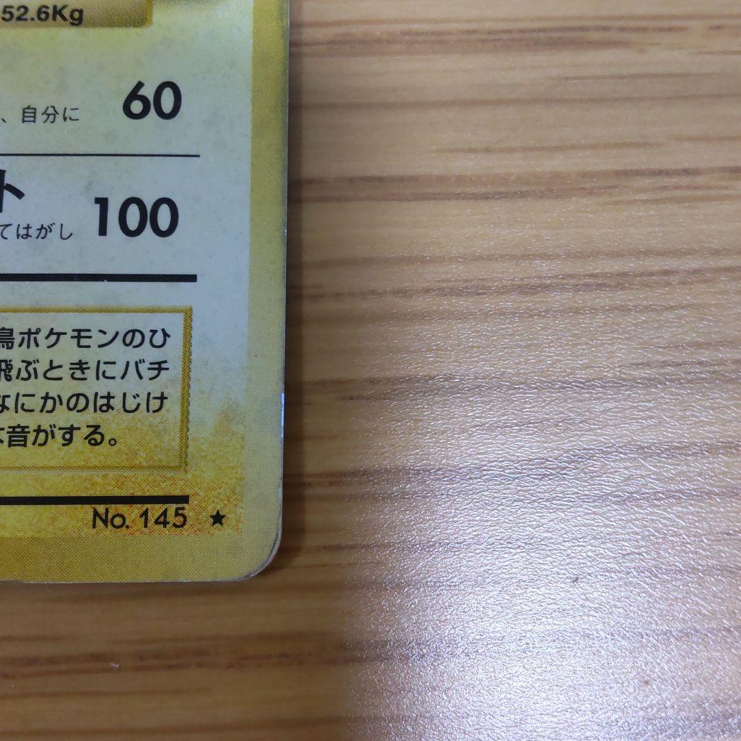 ポケモンカード 旧裏サンダー