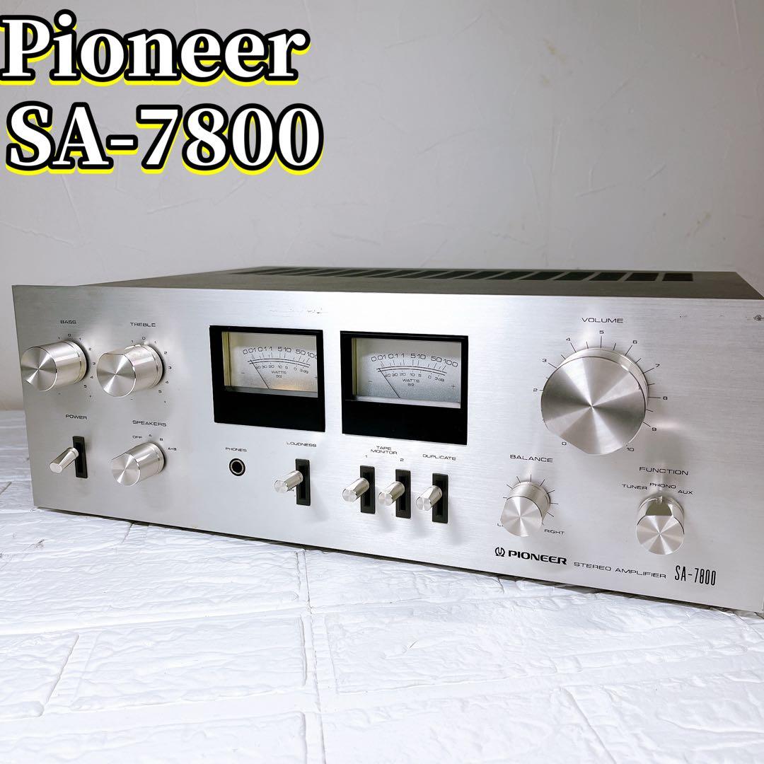 Pioneer SA-7800（ステレオプリメインアンプ） 現状品