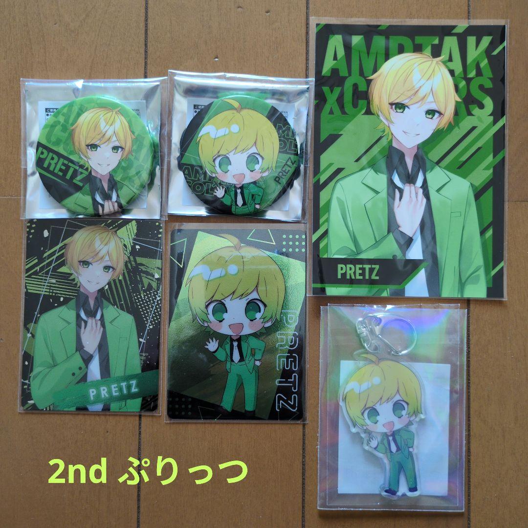 2nd ぷりっつセット☆