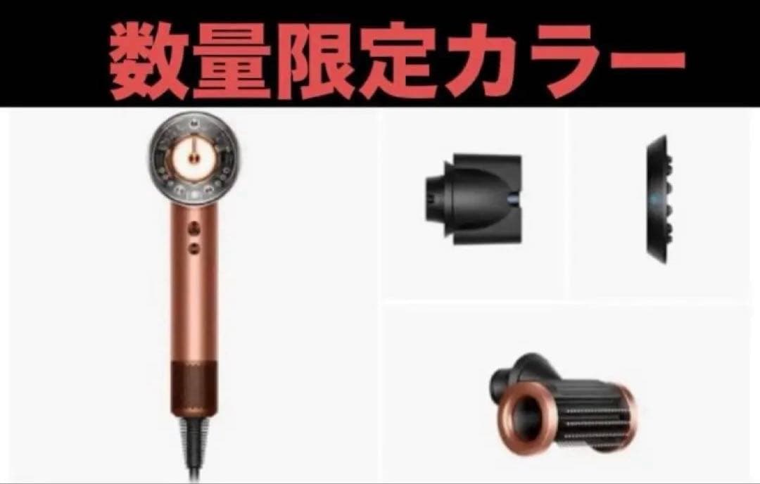 正規品★新品未使用　ダイソン　HD16 AS ヘアドライヤー 限定色★