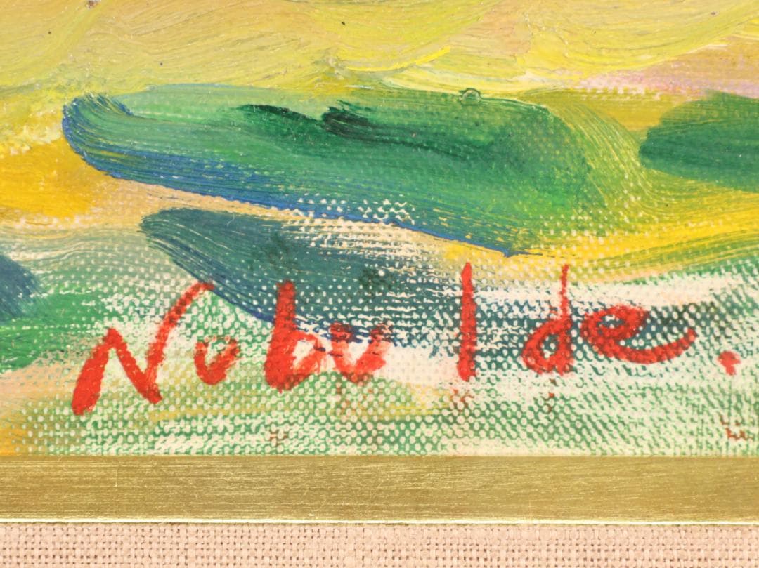 【真作】　井出宣通　「 漁船 」　F6号　油彩　直筆サイン　BK170