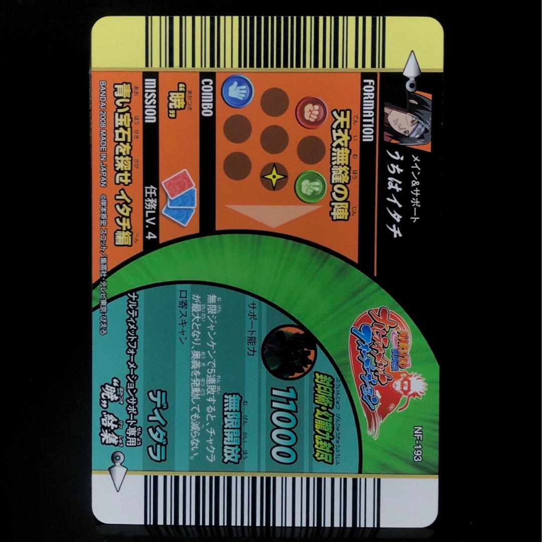 ナルティメットフォーメーション うちはイタチ NF-193 ホログラム