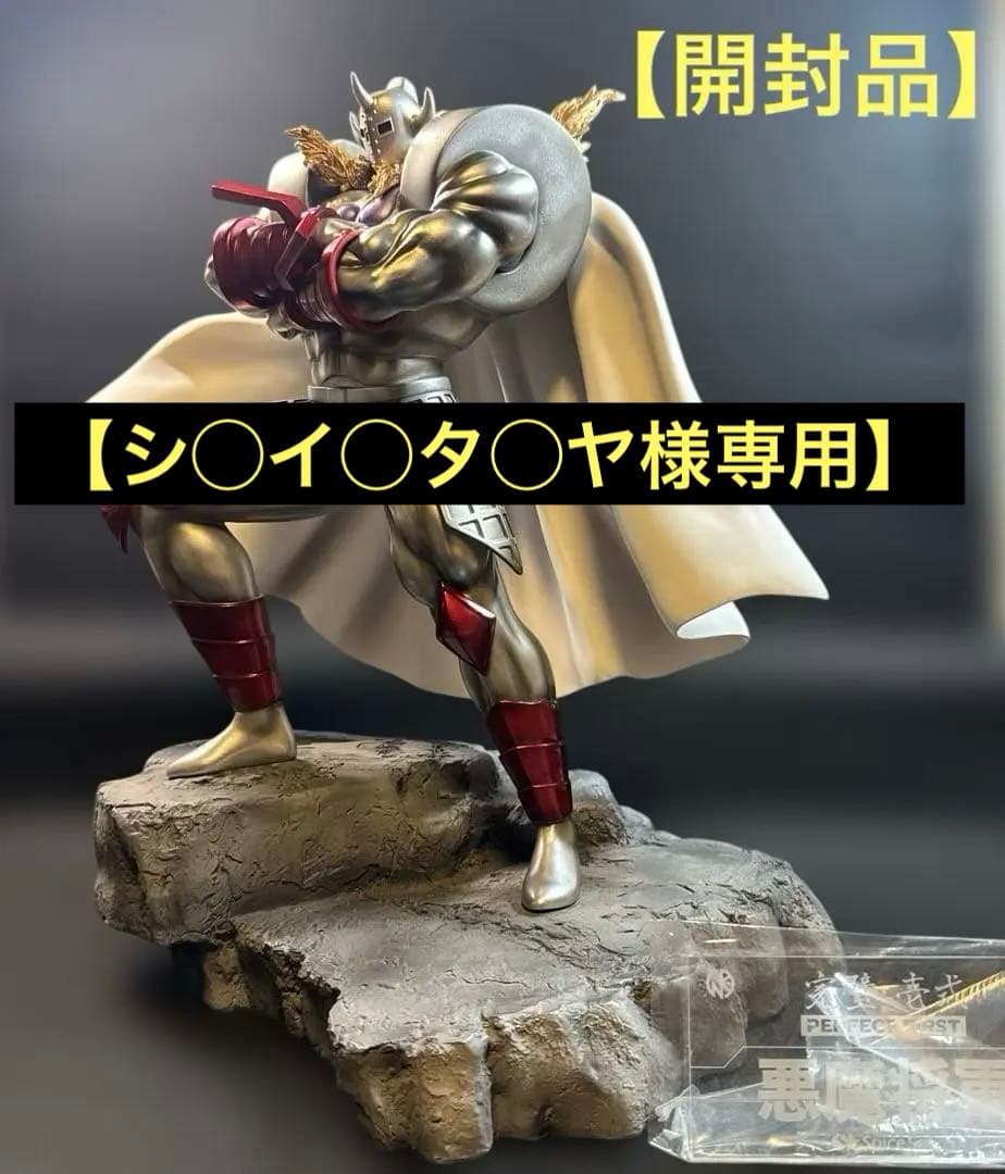 悪魔将軍 あの時と何も変わらぬver. スパイスシード