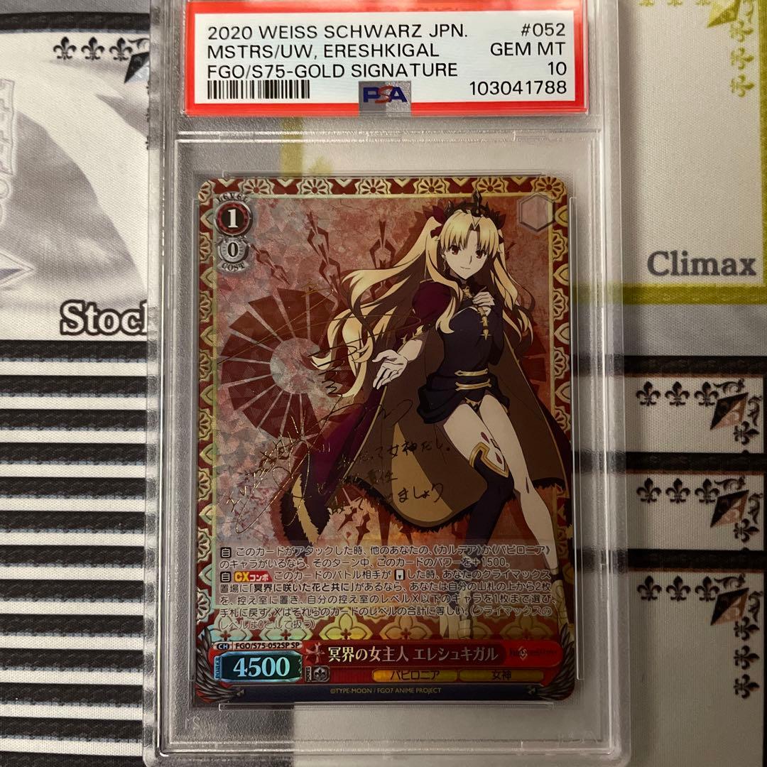 冥界の女主人　エレシュキガル　SP PSA10 Fate