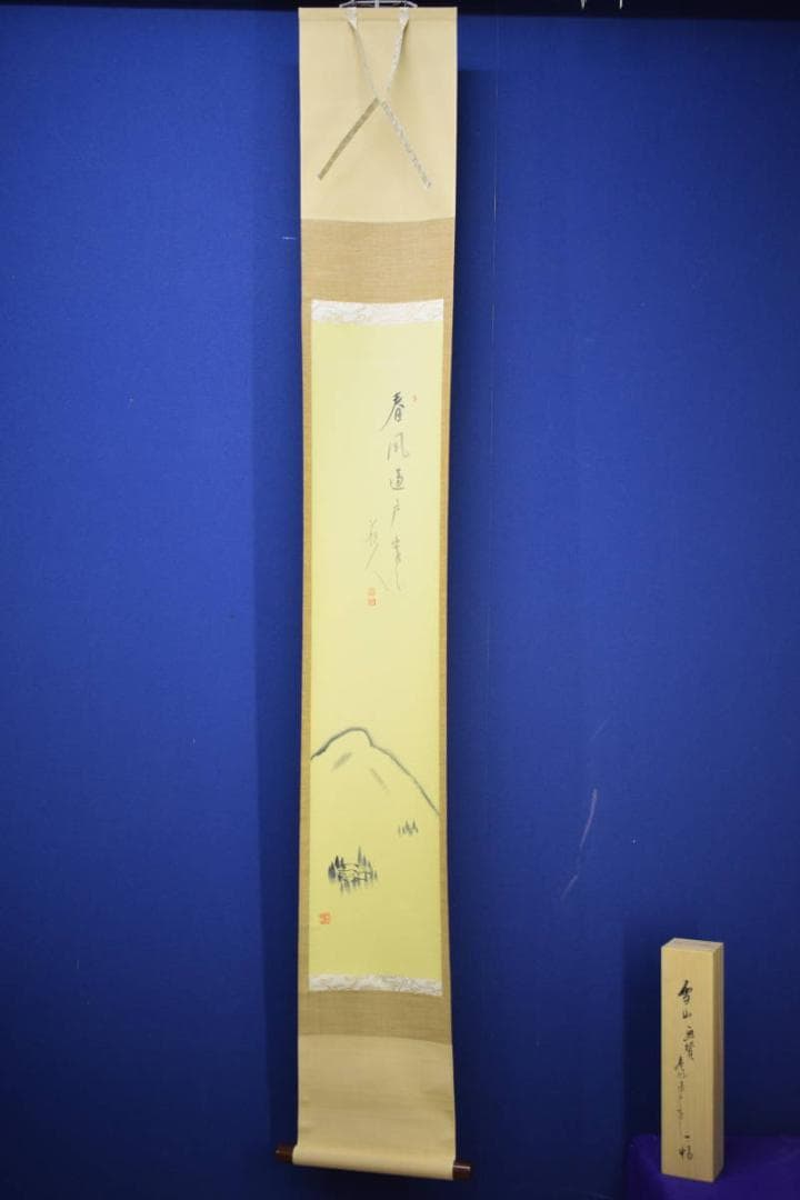 真作/見浦蘇人/雪山/山水画賛/春風逼戸寒/桐共箱付/布袋屋掛軸HK-10