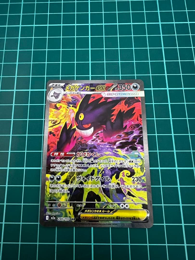 メガゲンガーex HP350 特性かげかくし