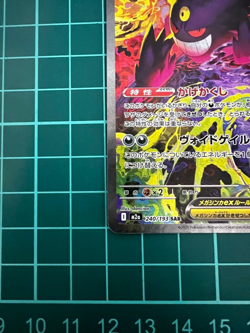 メガゲンガーex HP350 特性かげかくし