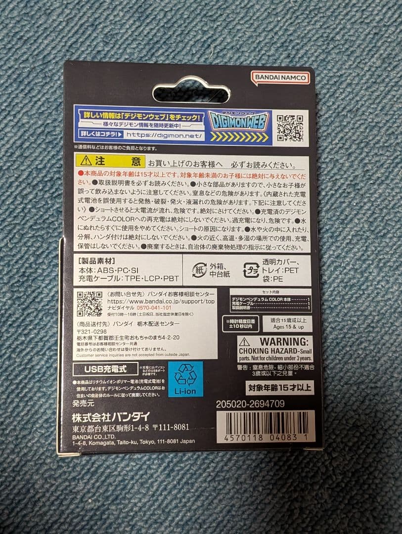 デジモンペンデュラム COLOR　3 　オリジナルレッドブラック　新品未使用