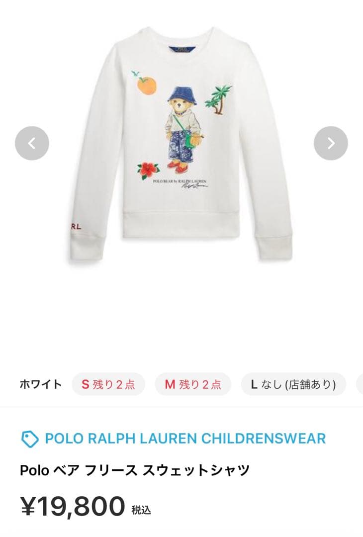 【新品未使用】ポロベアーフリーススエットシャツ　ガールズ