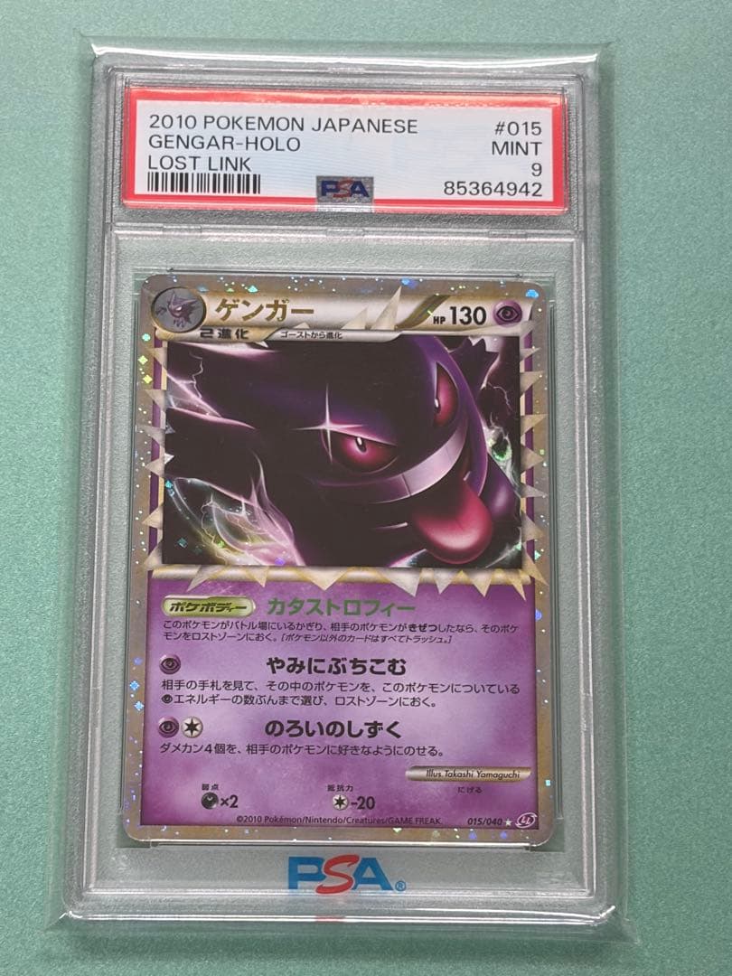 ゲンガー グレート 015/040 ロストリンク psa9 ポケカ