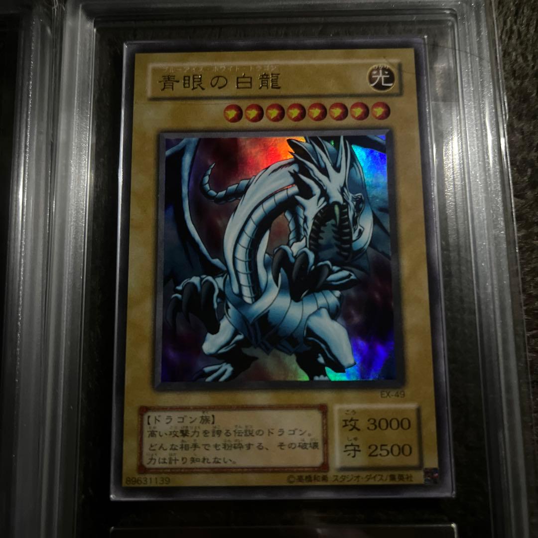 青眼の白龍　ars10 初期　2期　ウルトラ