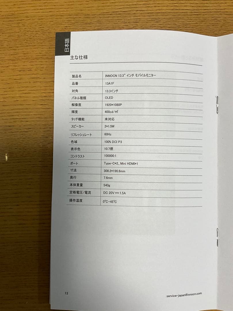 モバイルモニター 13.3インチINNOCN 13A1F