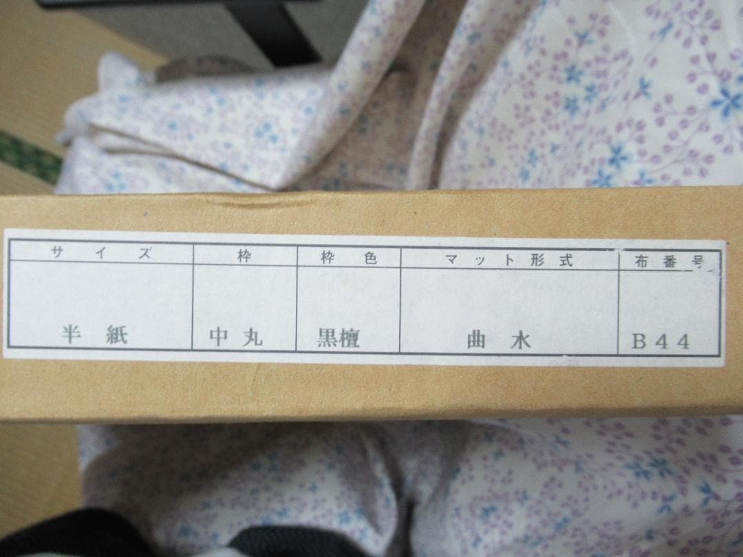 ★☆★書道用額縁（2個）★☆★