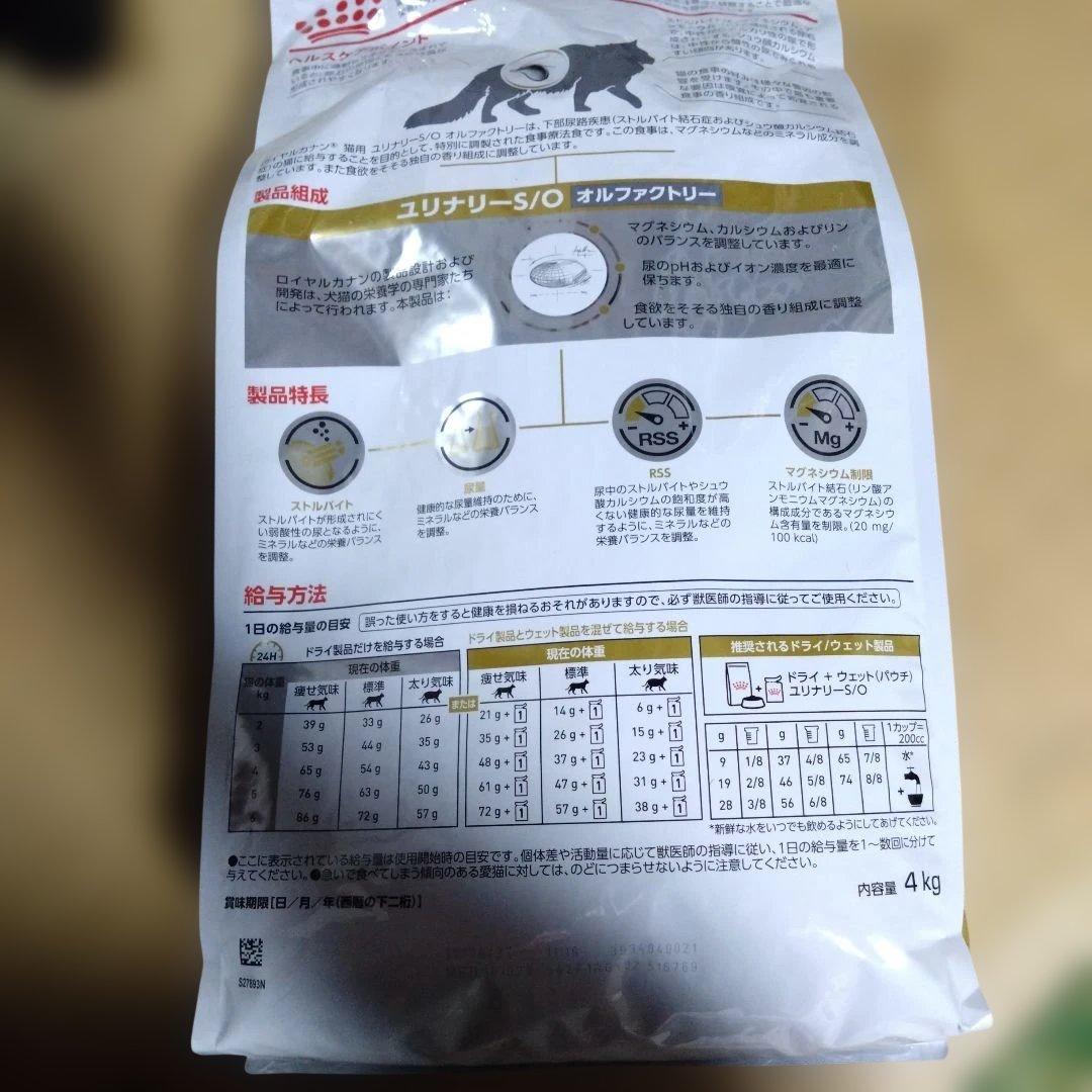 ロイヤルカナン ユリナリーＳ/Ｏ オルファクトリー ４kg