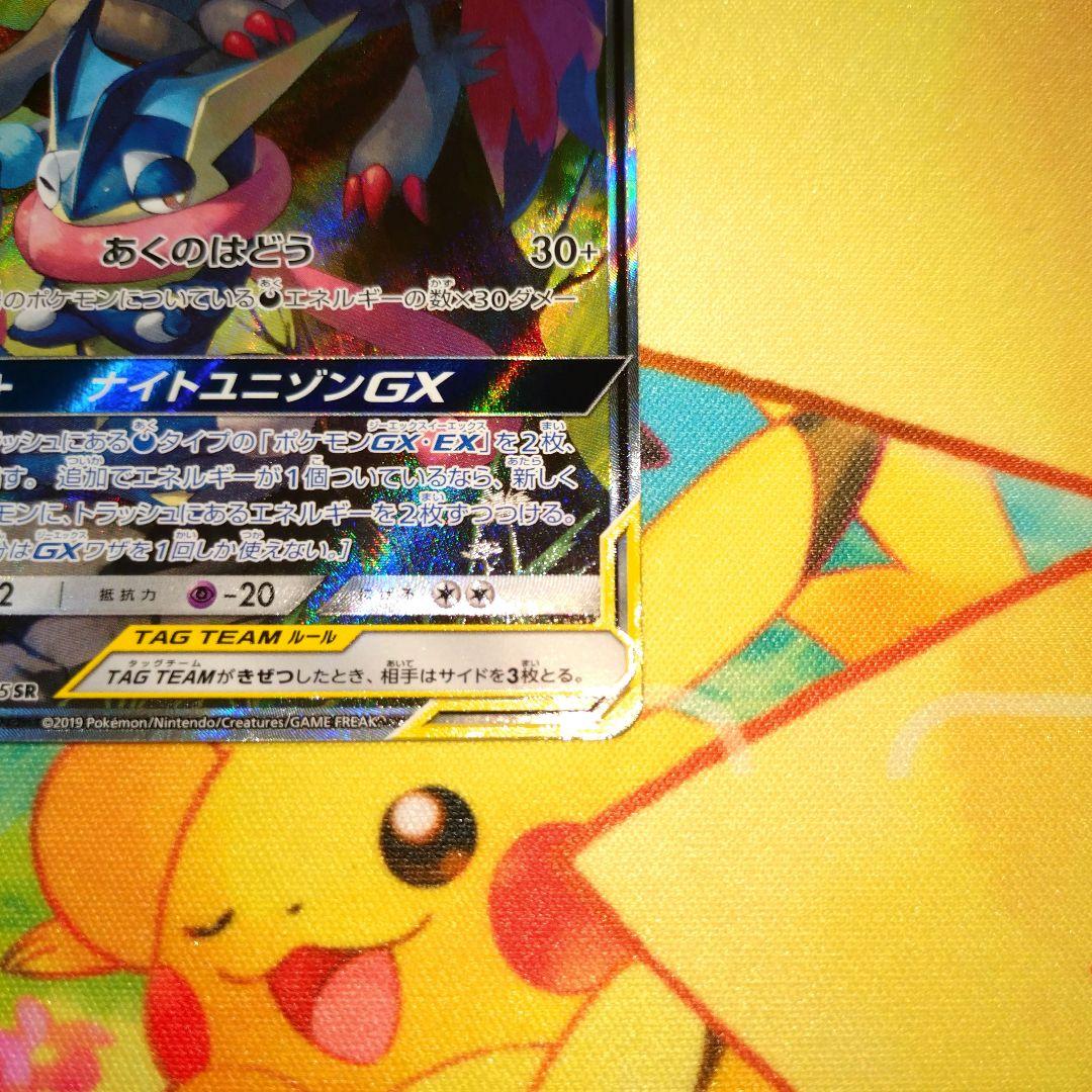 ポケモンカード 【SM9a】059/055 ゲッコウガ＆ゾロアークGX (SA)