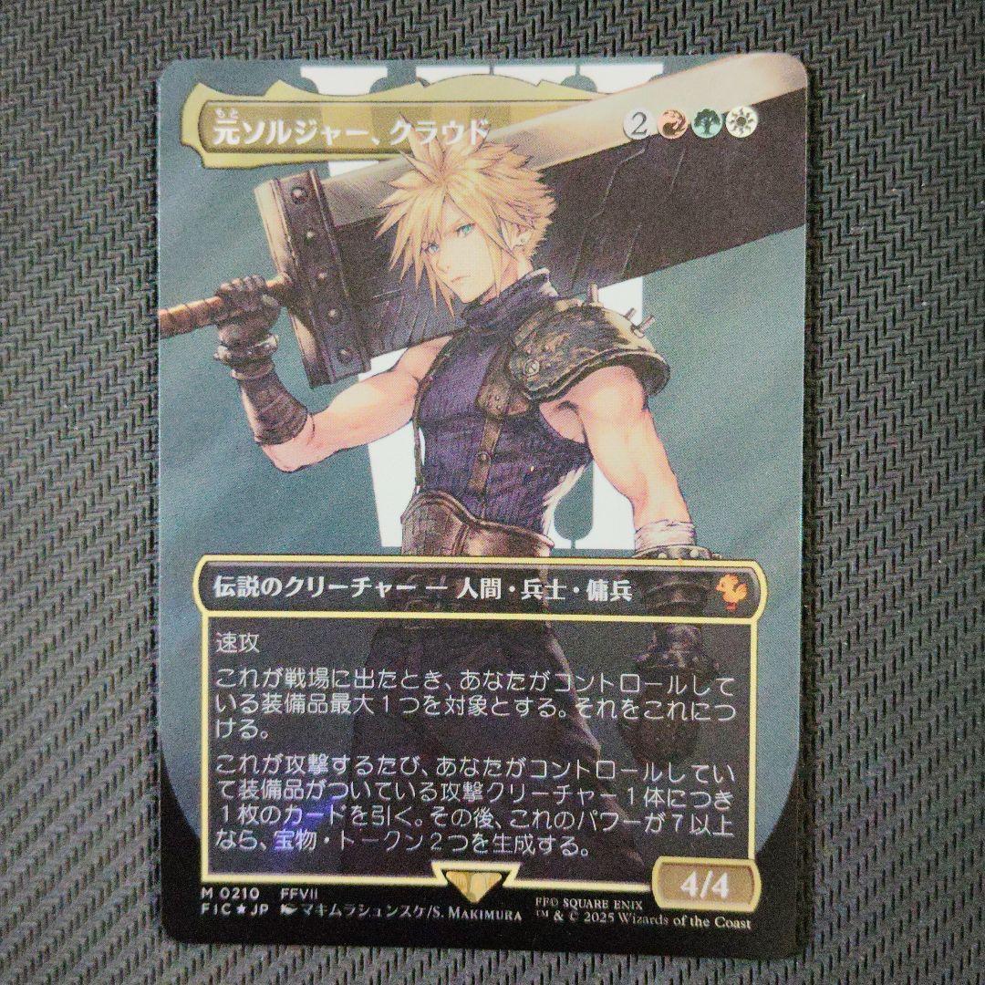 【最安値】ファイナルファンタジー 元ソルジャー、クラウド foil サージ
