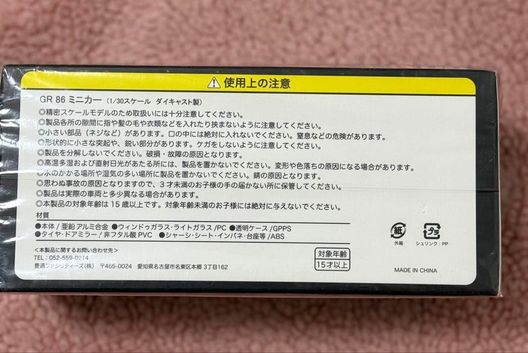 新品☆GR86☆トヨタ公式ミニカー☆ブライトブルー 1/30スケール