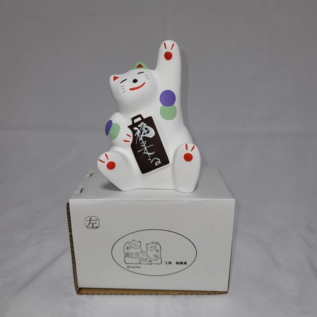 開運　湯布院　輪葉葉　福ねこ　左手福来る　招福　金運　招猫　新品　かわいい　幸運