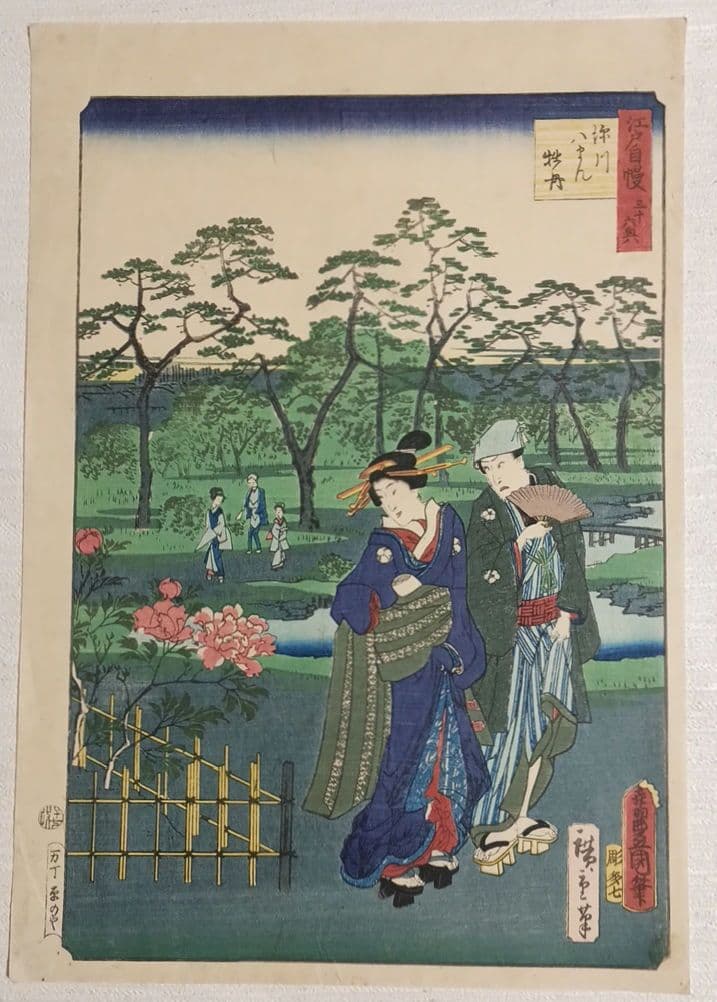 浮世絵版画、江戸自慢三十六興深川八まん牡丹、二代広重景色三代豊国人物元治元年出版