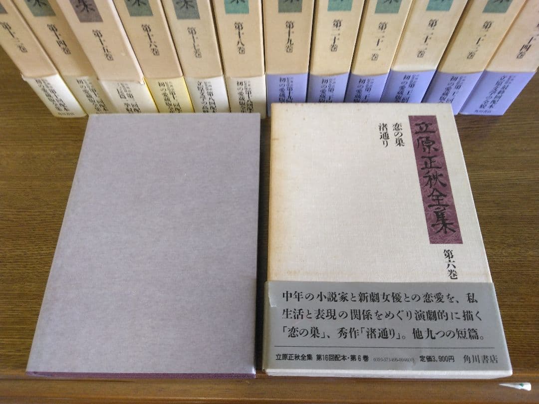 立原正秋全集　全24巻　角川書店