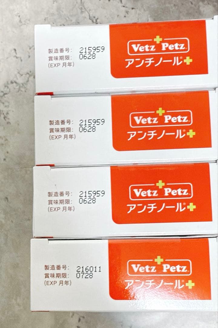 犬　アンチノールプラス　サプリメント　セット　90粒