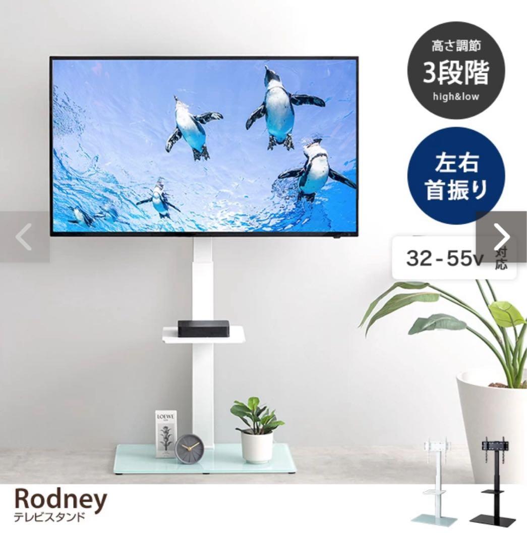 Rodney テレビスタンド 32-55インチ