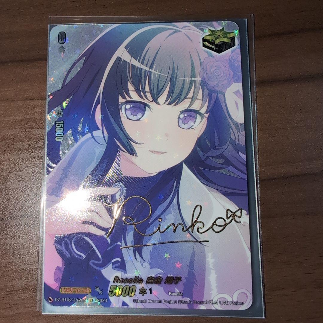 白金 燐子 サイン