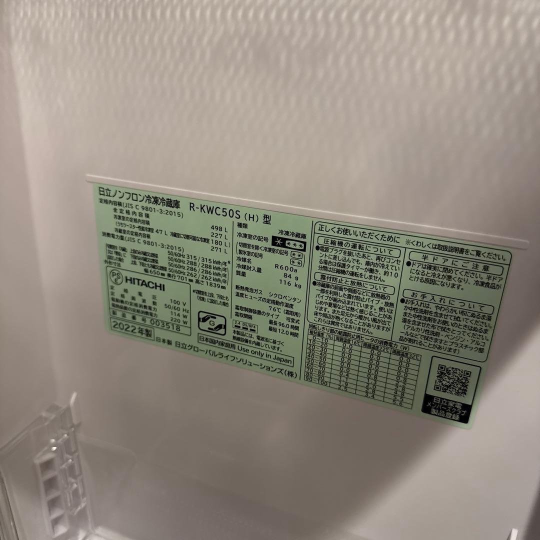 弘　日立製大容量冷蔵庫