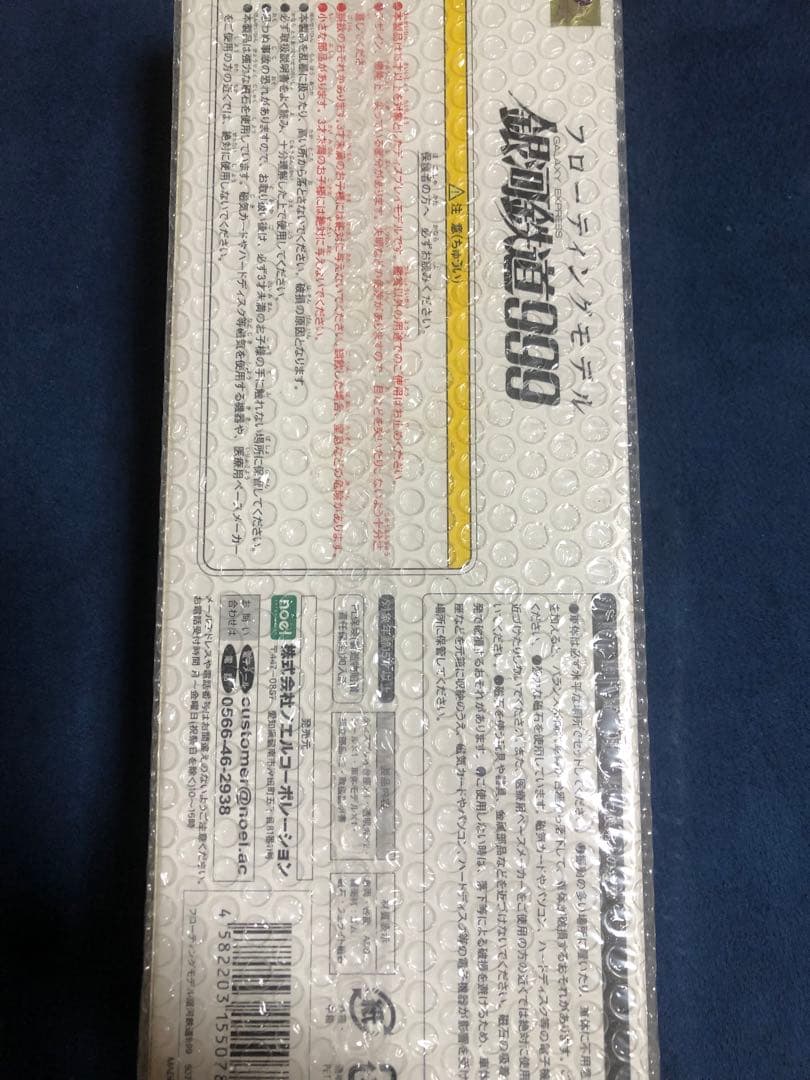 フローティングモデル 銀河鉄道999