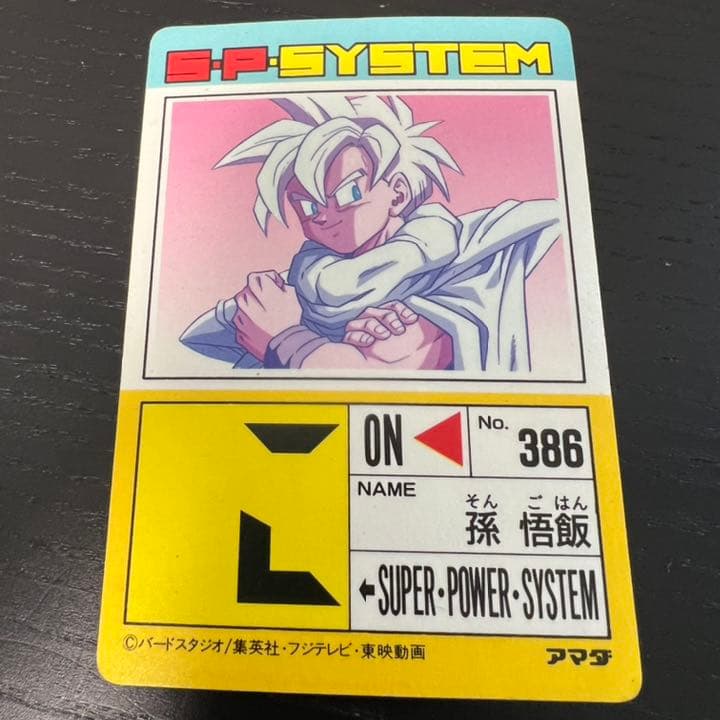 ドラゴンボールZ アマダPPカード  848 超サイヤ人悟飯
