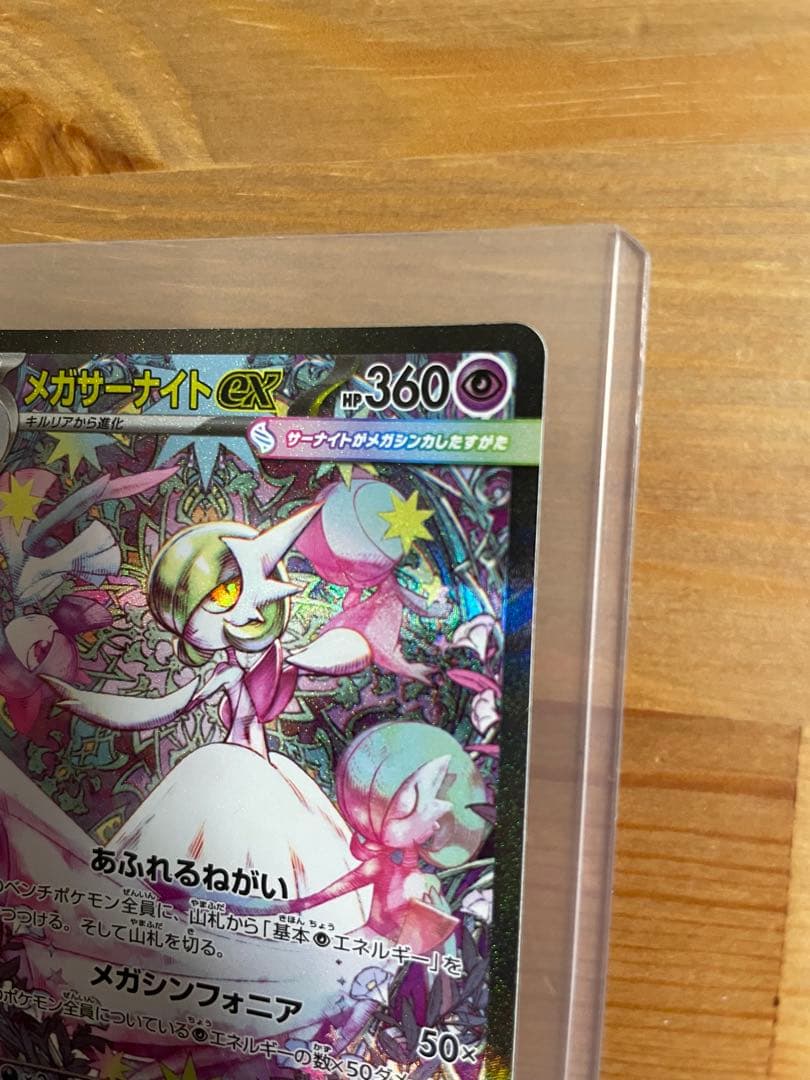 りん メガサーナイトex SAR メガシンフォニア