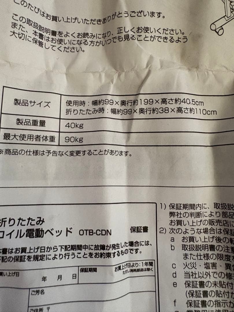 アイリスオーヤマ　折りたたみコイル電動ベッド