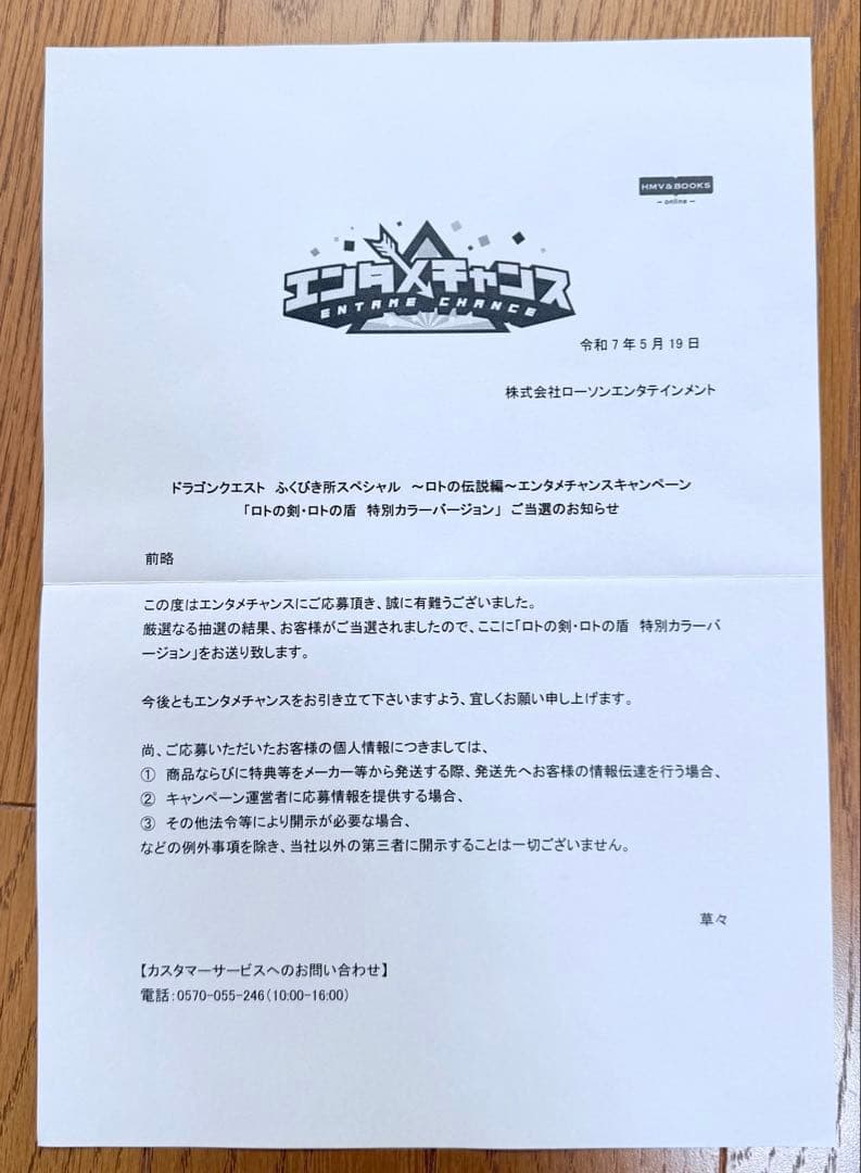 ドラゴンクエスト ロトの剣 エンタメチャンス賞 限定品