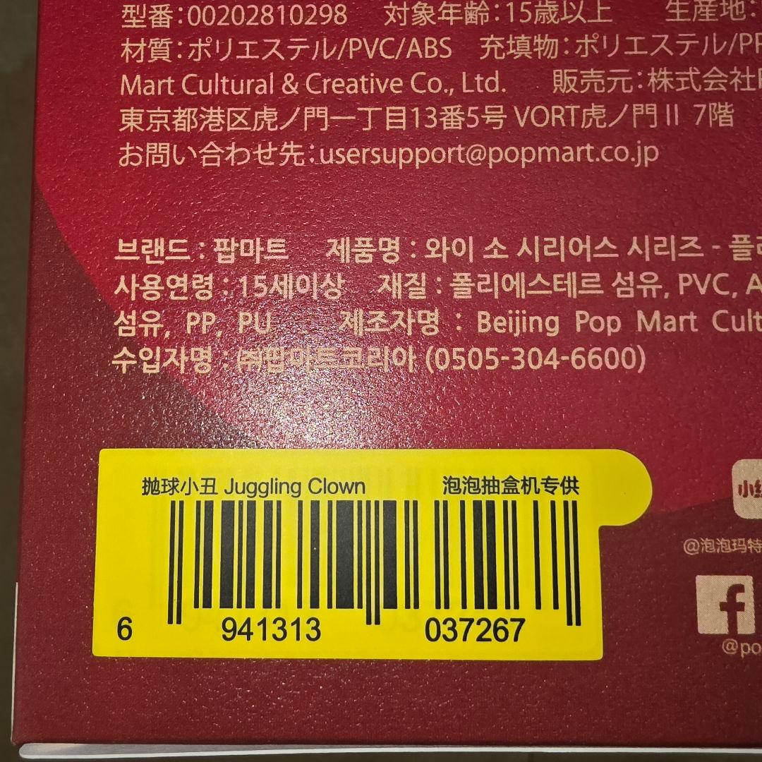 ☆*☆様 『正規品』Pop mart Why so serious ラブブ　la