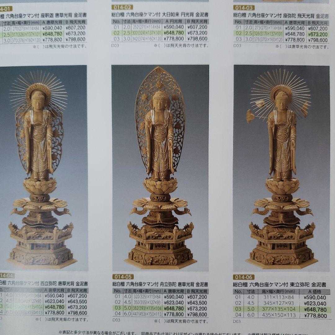 Ｂフライデー後背羅漢彫★総白檀 阿弥陀如来三尊像6寸立 眼入観音菩薩・勢至菩薩付