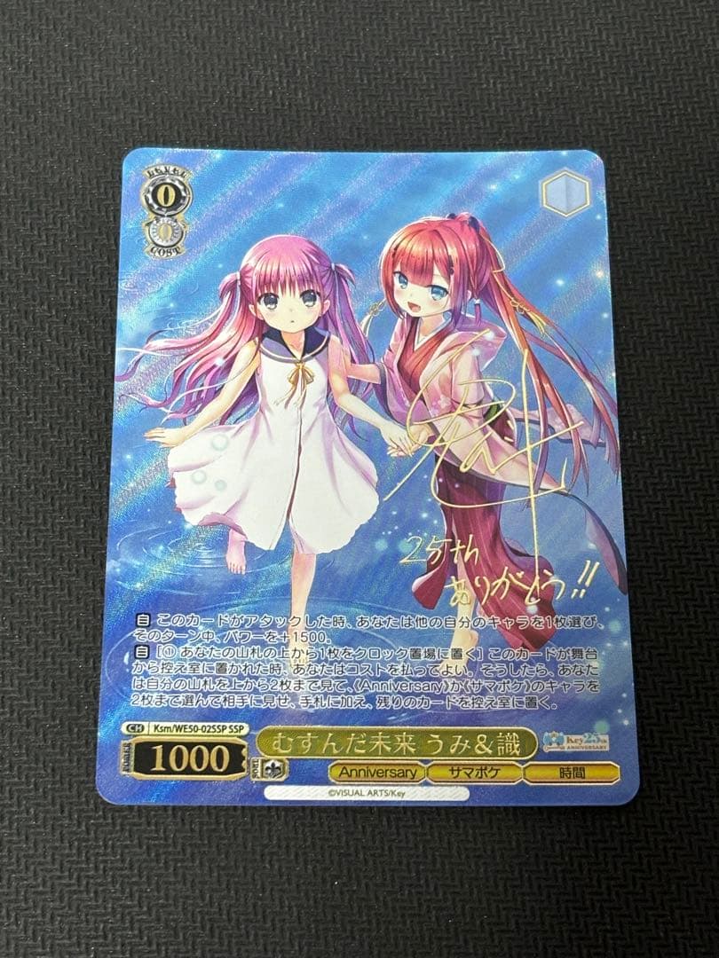 ヴァイス むすんだ未来 うみ＆識 サイン