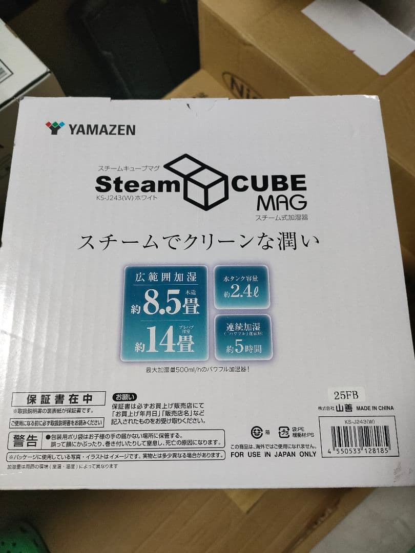 山善 スチーム式加湿器 KS-J243w 新品未使用品