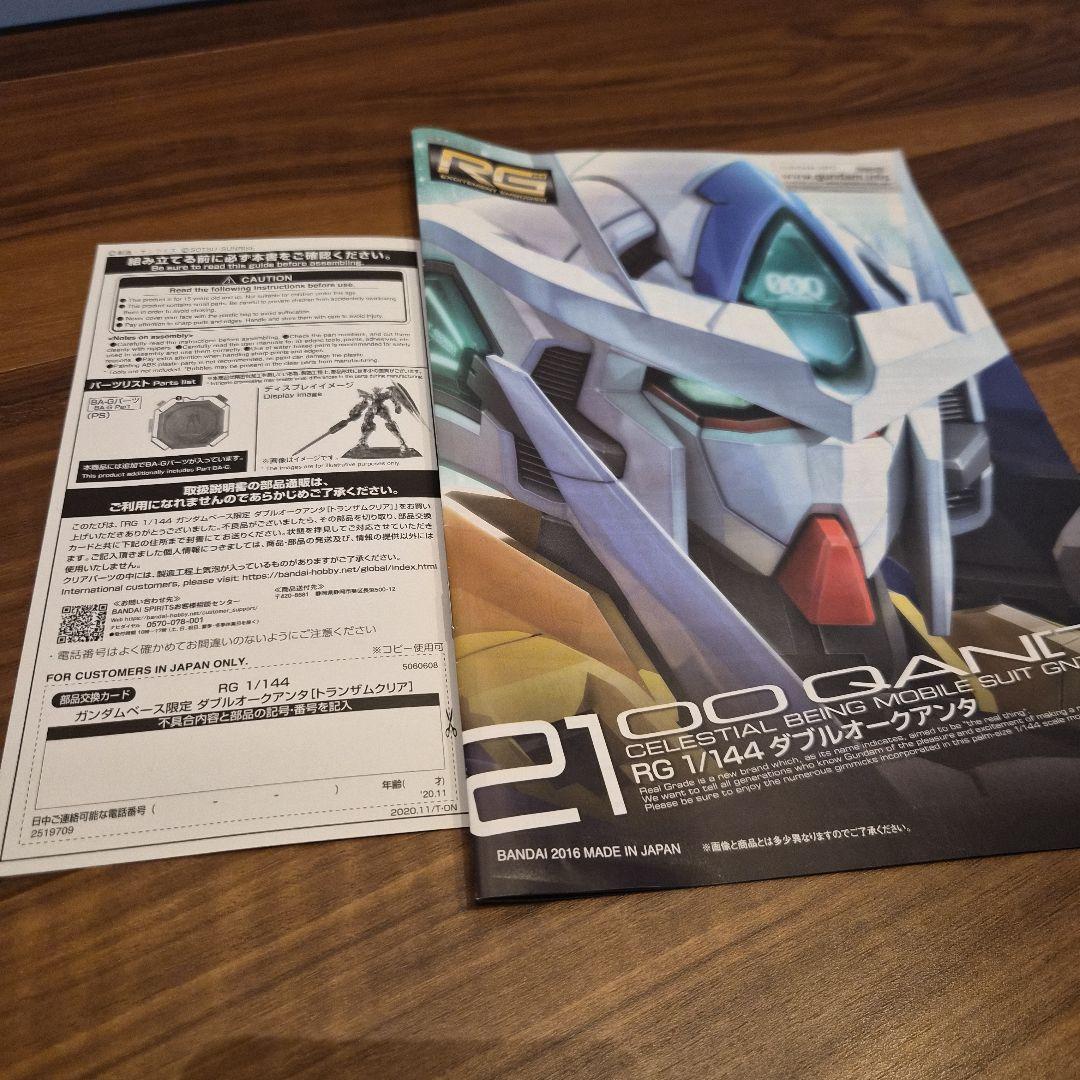 RG ガンプラ ダブルオークアンタ ガンダムベース