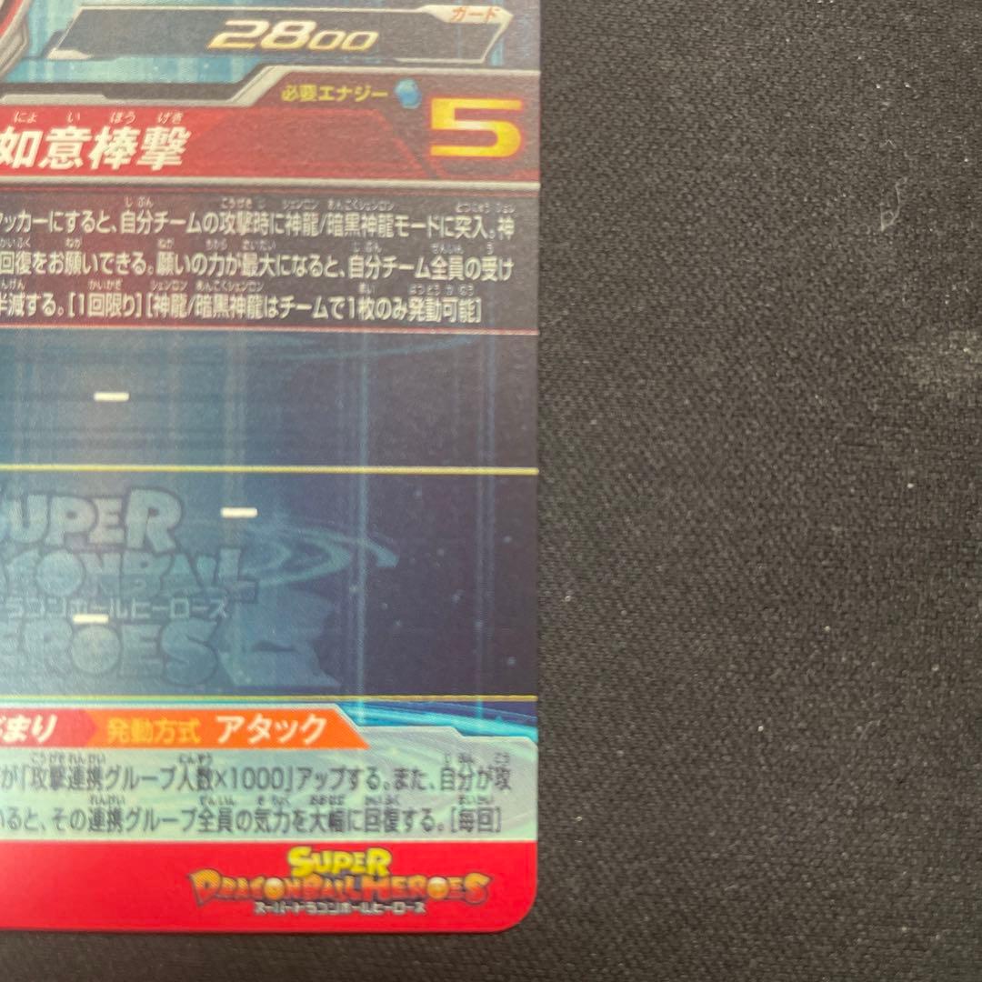 ugm5-asec p 孫悟空：少年期