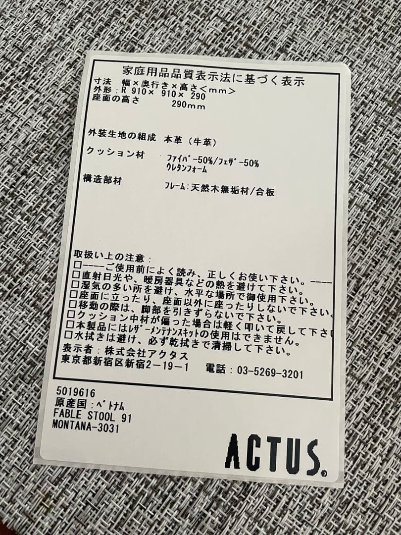 NATADORA FABLEスツール91