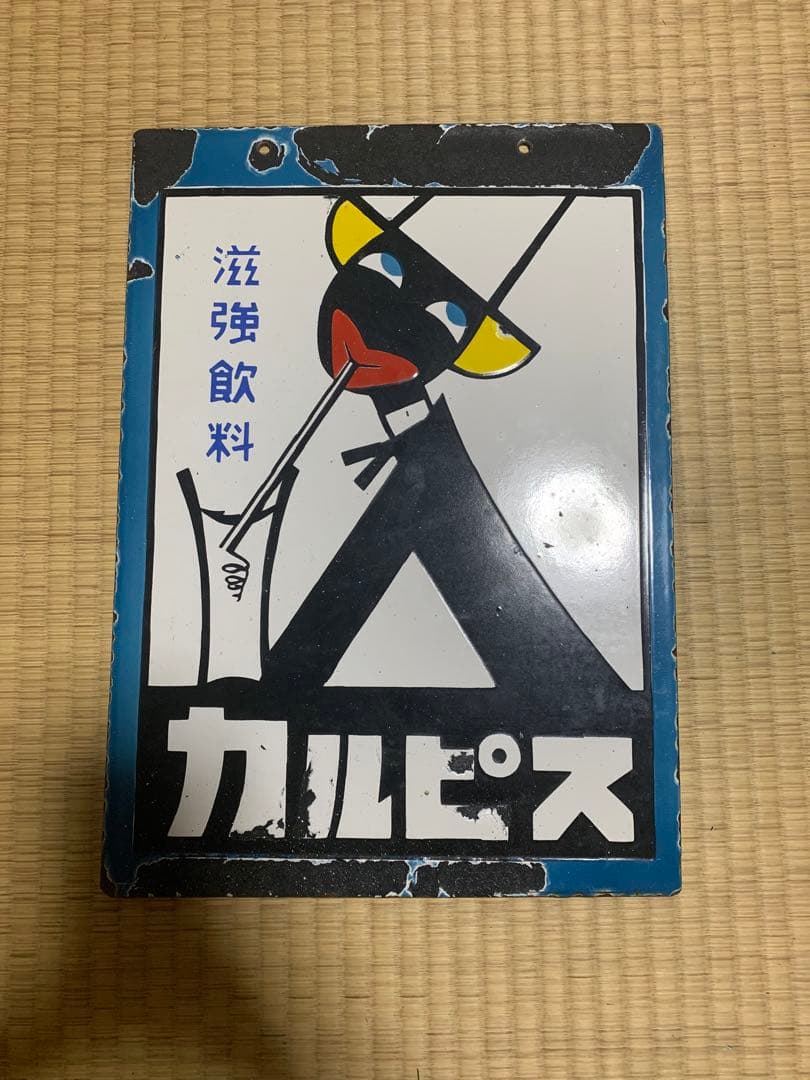 カルピスホーロー看板　片面看板青枠