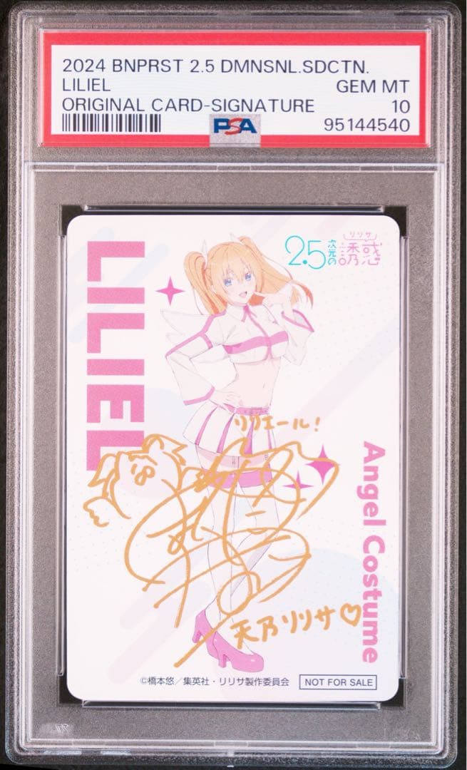 PSA10 2.5次元の誘惑 リリエル サイン入り オリジナルカード 天乃リリサ