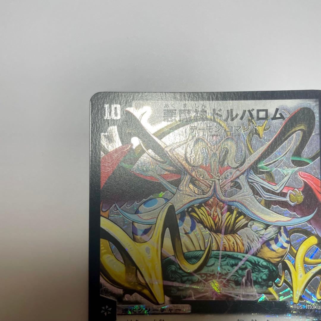 悪魔神ドルバロム　初期　B98