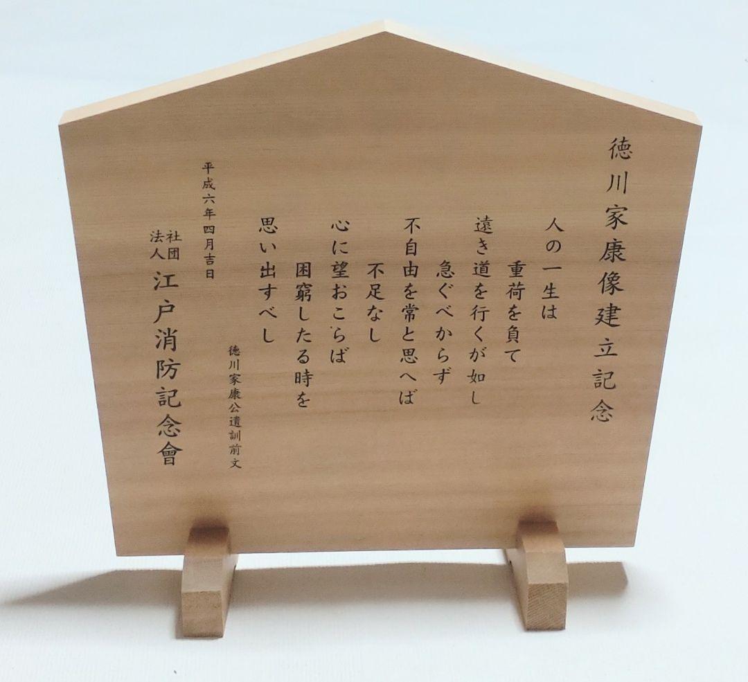 【非売品】超激レア 江戸消防記念会　徳川家康像建立記念　置物