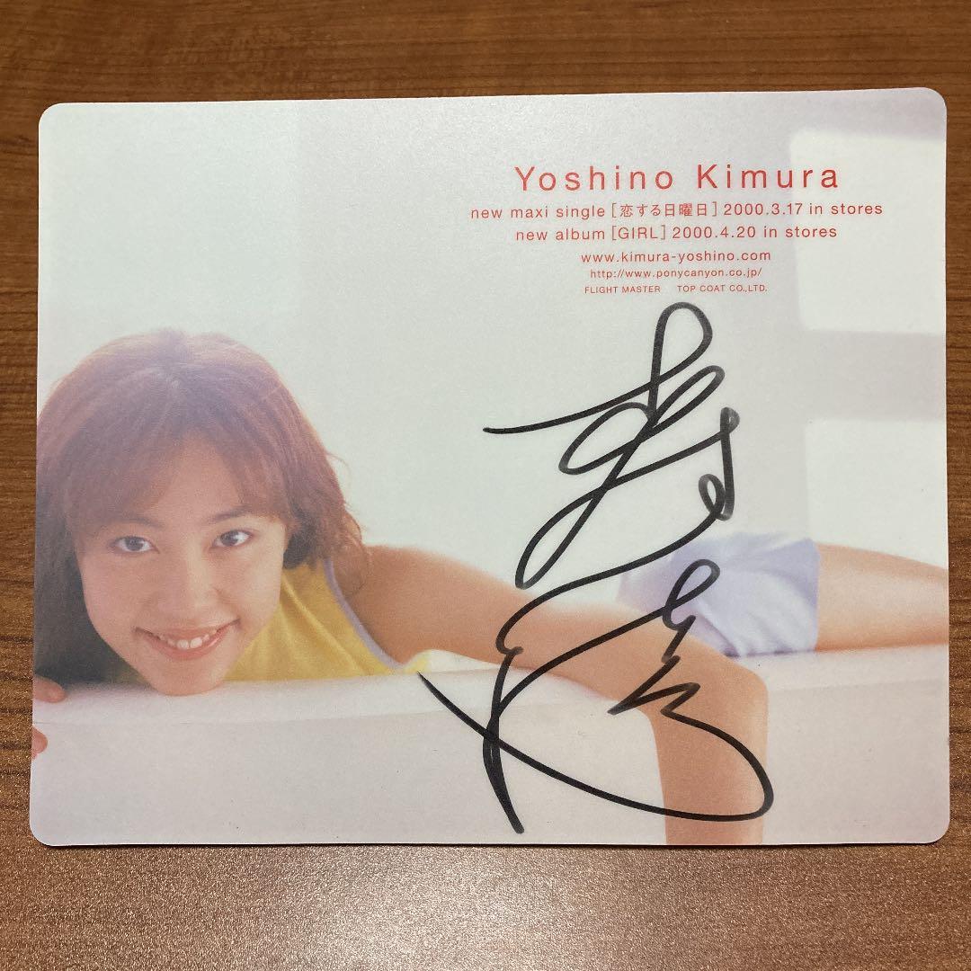 木村佳乃　直筆サイン入り　マウスパッド　レア