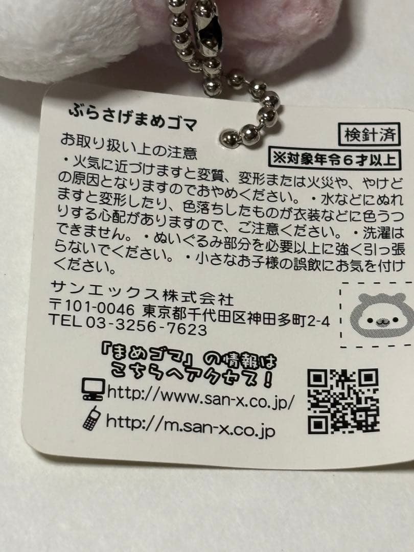 サンエックス　まめゴマ　ベビーまめゴマ　ぬいぐるみ　マスコット