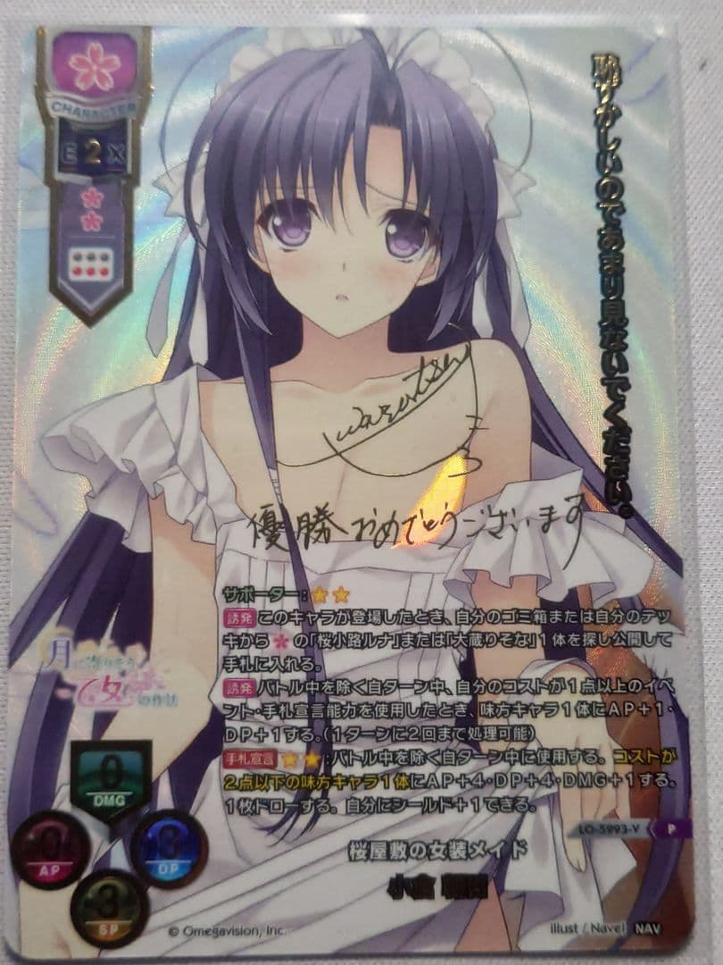 リセ　Lycee　小倉 朝日　SSP　サイン