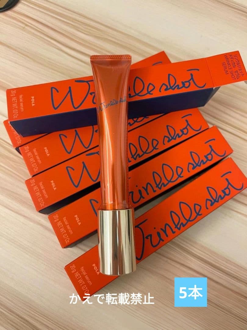 新品POLAポーラ リンクルショット メディカル セラムN20g5 本