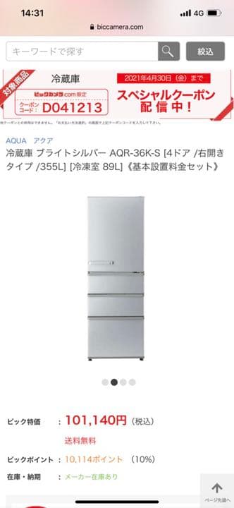 冷蔵庫　AQUA ハイアール